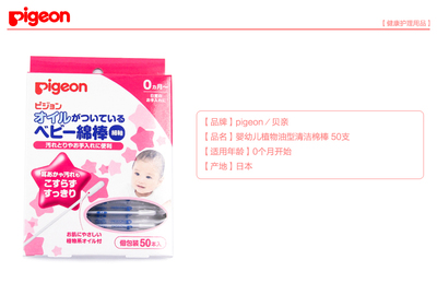 細致入微的呵護 貝親橄欖油棉棍，專為嬰幼兒設計的清潔臻品